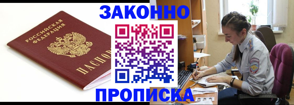 временная прописка в Бодайбо