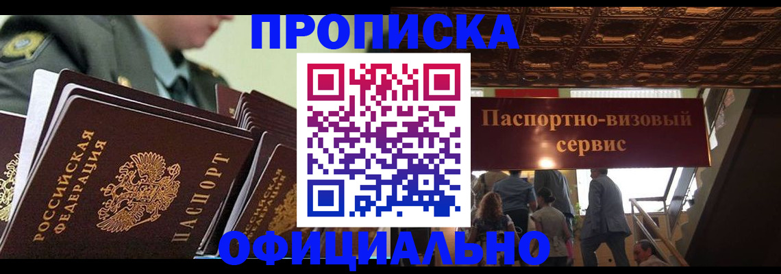 временная регистрация в Бодайбо